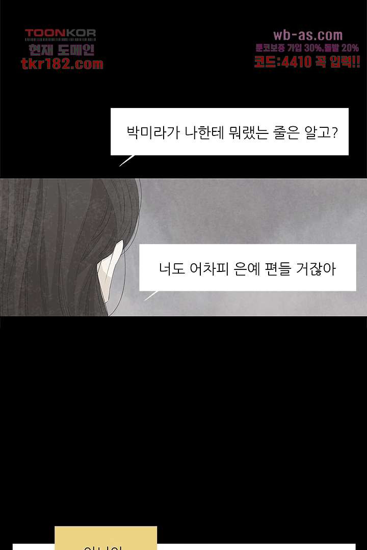 식탁 아래 Blue 69화 - 웹툰 이미지 37