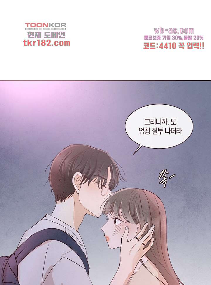 겨울과 봄사이 69화 - 웹툰 이미지 48