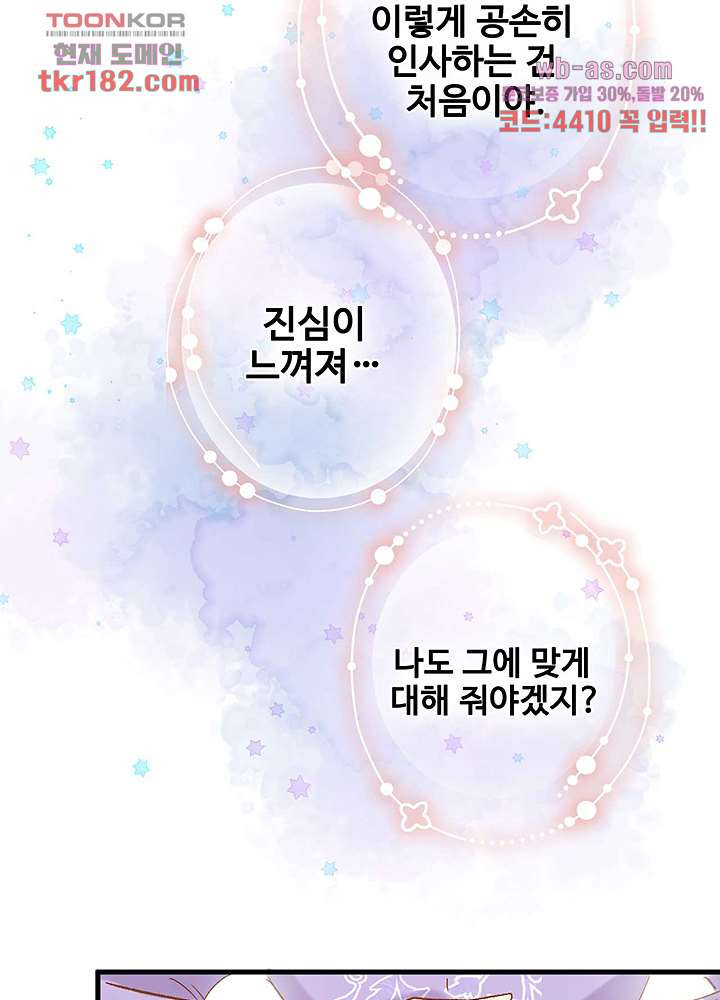 어쩌다 마법사가 되어버렸다 9화 - 웹툰 이미지 24