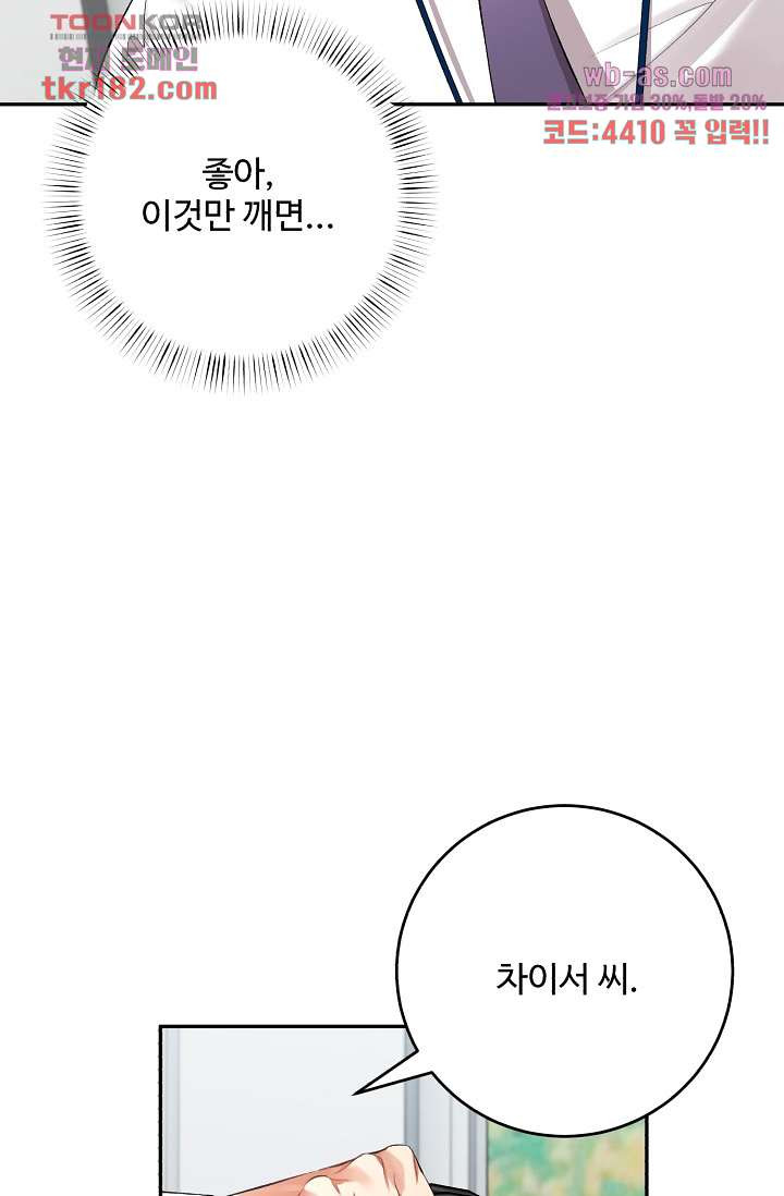 망나니 도련님 조교 일지(개정판) 9화 - 웹툰 이미지 28