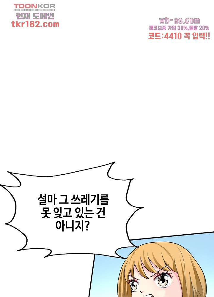 대표님 취향이 특이해 9화 - 웹툰 이미지 25