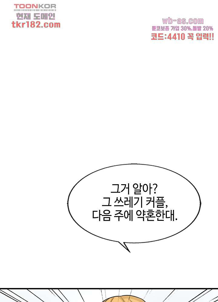 대표님 취향이 특이해 9화 - 웹툰 이미지 28