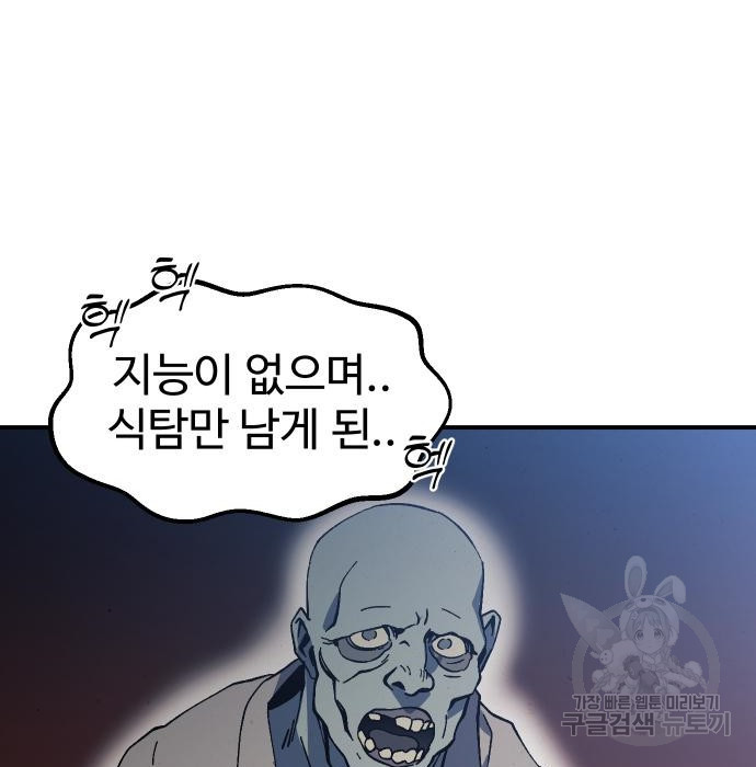 헬스던전 23화 - 웹툰 이미지 72