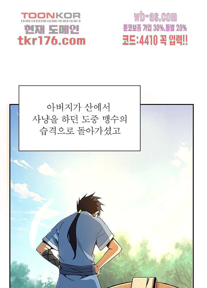 환생불사 4화 - 웹툰 이미지 22