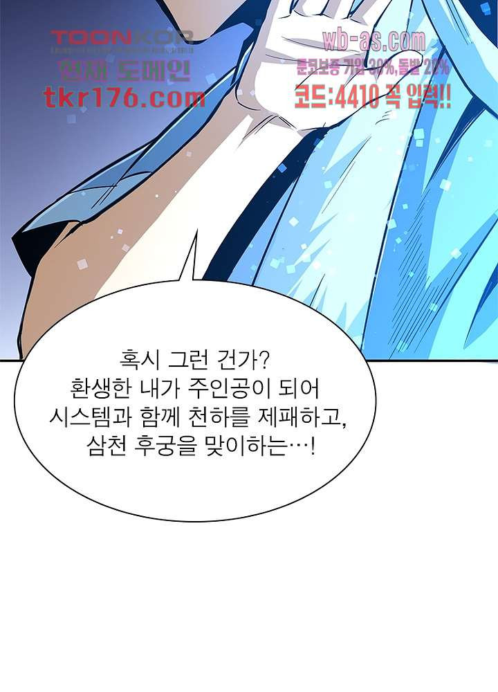 환생불사 4화 - 웹툰 이미지 37