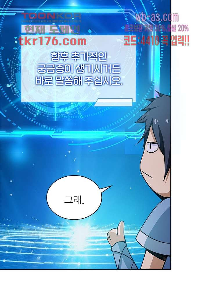 환생불사 4화 - 웹툰 이미지 71