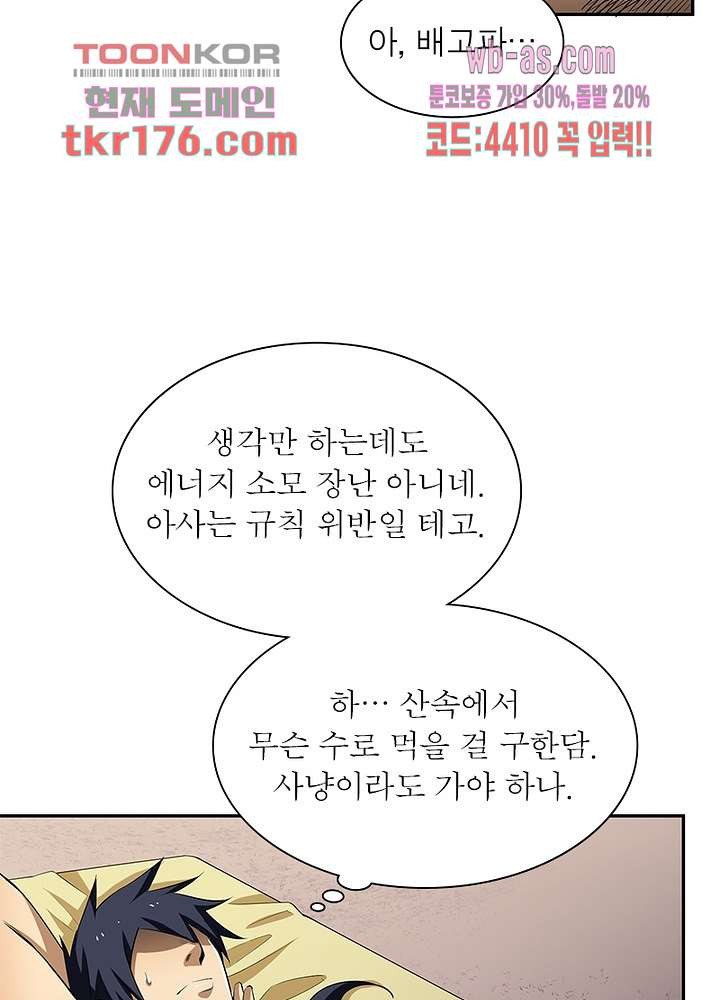 환생불사 5화 - 웹툰 이미지 23