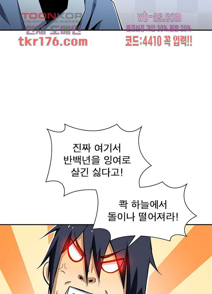 환생불사 5화 - 웹툰 이미지 49