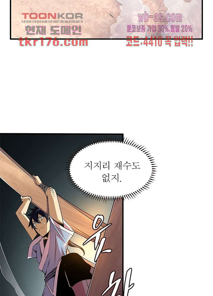 환생불사 5화 - 웹툰 이미지 58