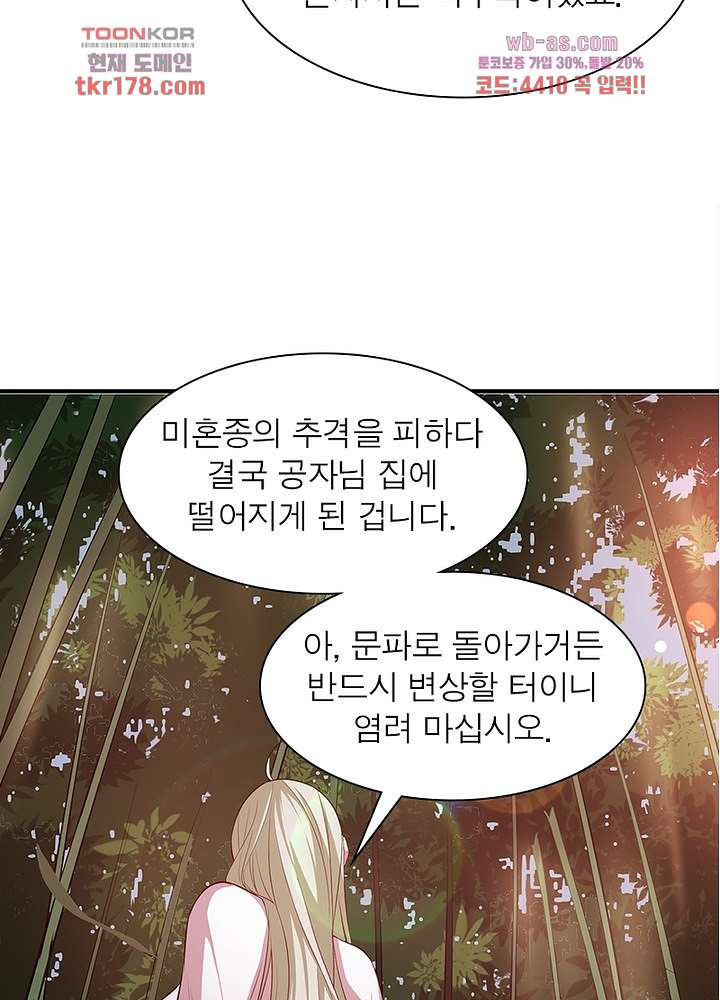 환생불사 6화 - 웹툰 이미지 54