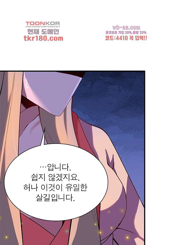 환생불사 8화 - 웹툰 이미지 28