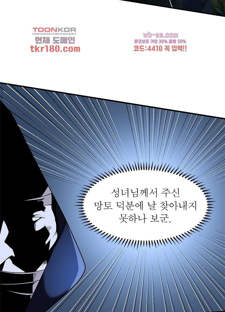 환생불사 8화 - 웹툰 이미지 33