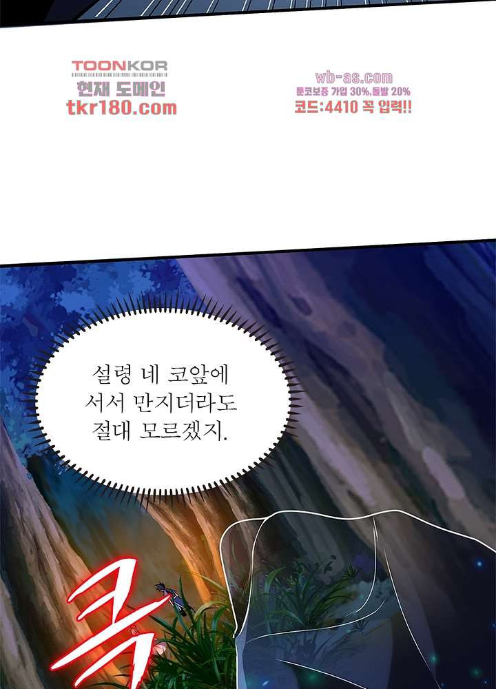 환생불사 8화 - 웹툰 이미지 34