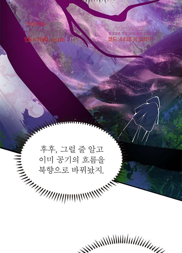 환생불사 8화 - 웹툰 이미지 41