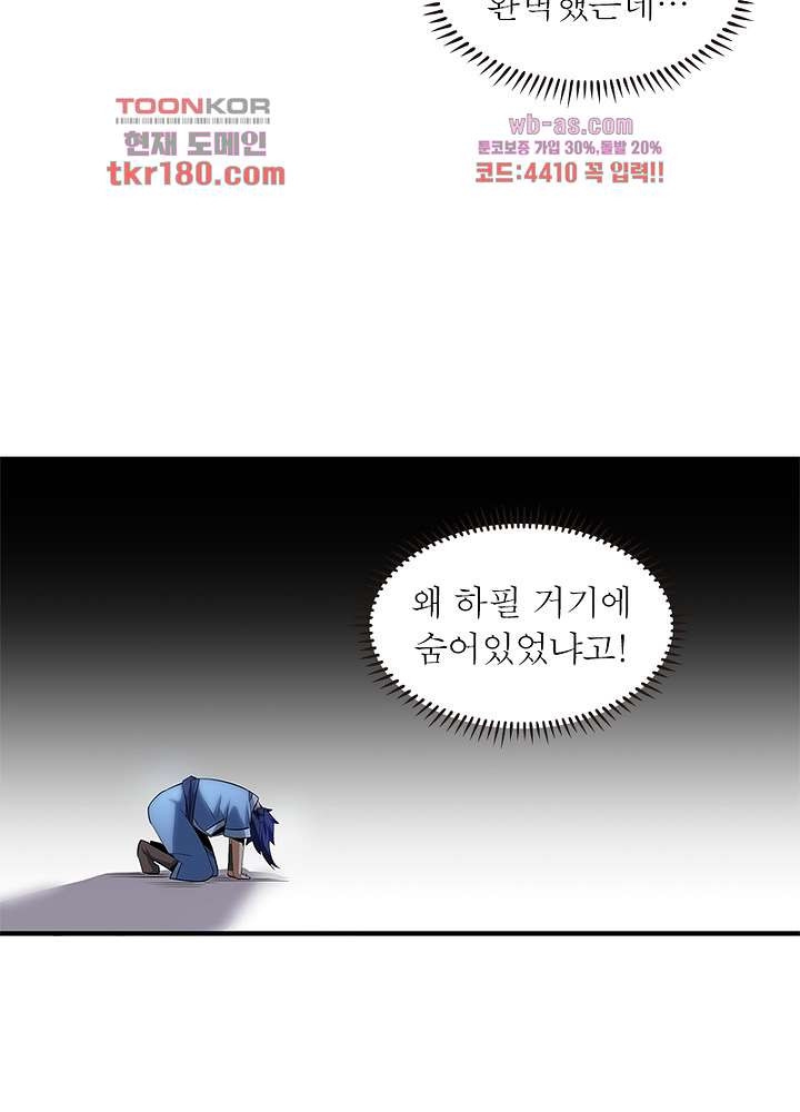 환생불사 8화 - 웹툰 이미지 56