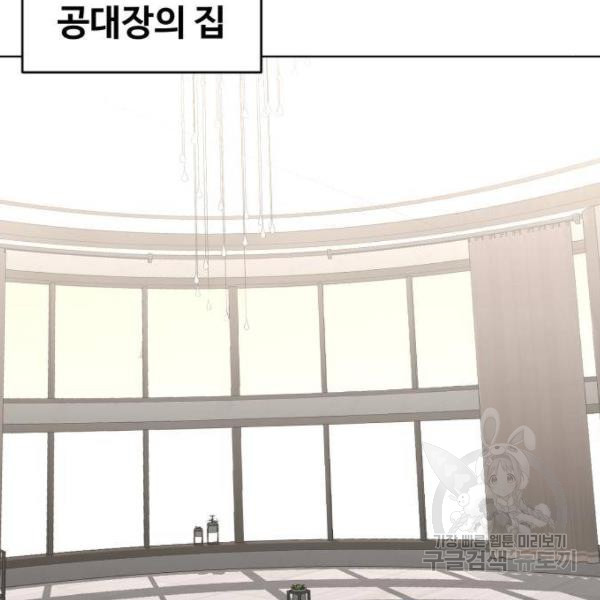 최종보스 공대장 32화 - 웹툰 이미지 17