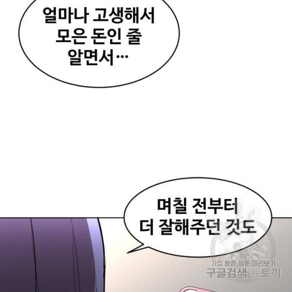 최종보스 공대장 32화 - 웹툰 이미지 28