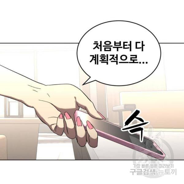 최종보스 공대장 32화 - 웹툰 이미지 30