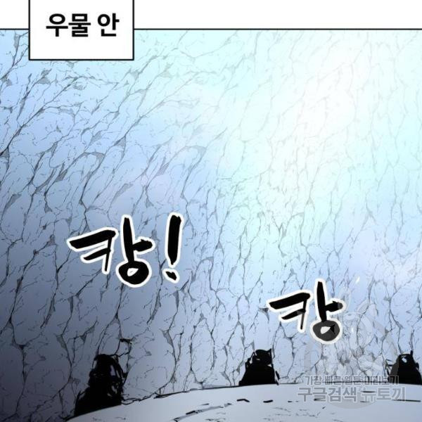 최종보스 공대장 32화 - 웹툰 이미지 114