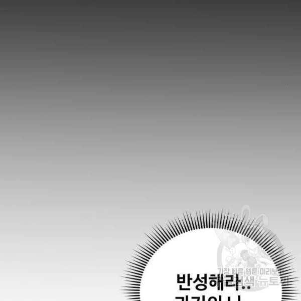 최종보스 공대장 33화 - 웹툰 이미지 77