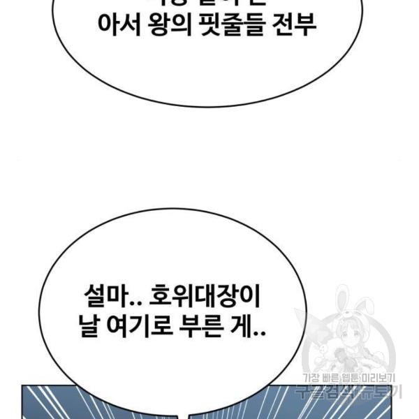 최종보스 공대장 33화 - 웹툰 이미지 99