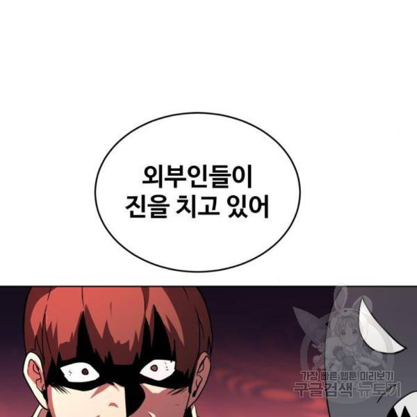 최종보스 공대장 33화 - 웹툰 이미지 116