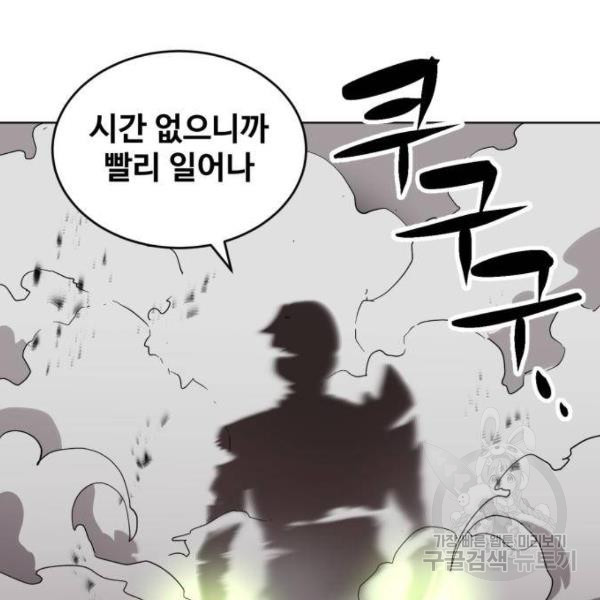 최종보스 공대장 34화 - 웹툰 이미지 23