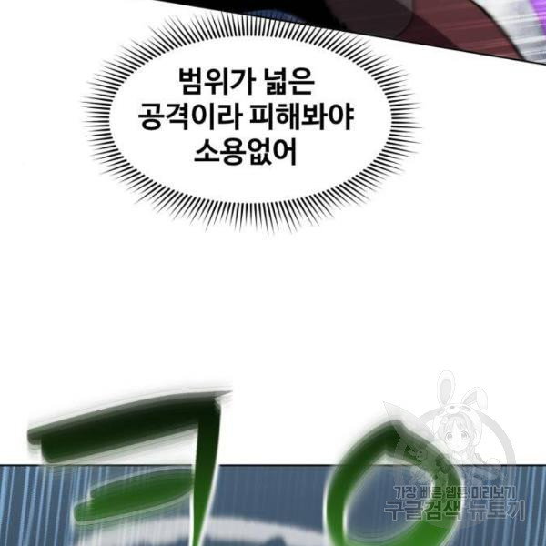 최종보스 공대장 34화 - 웹툰 이미지 54