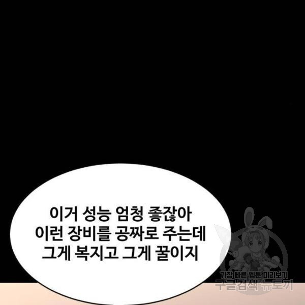 최종보스 공대장 34화 - 웹툰 이미지 76