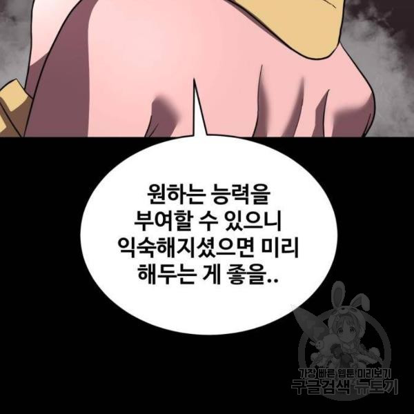 최종보스 공대장 34화 - 웹툰 이미지 85