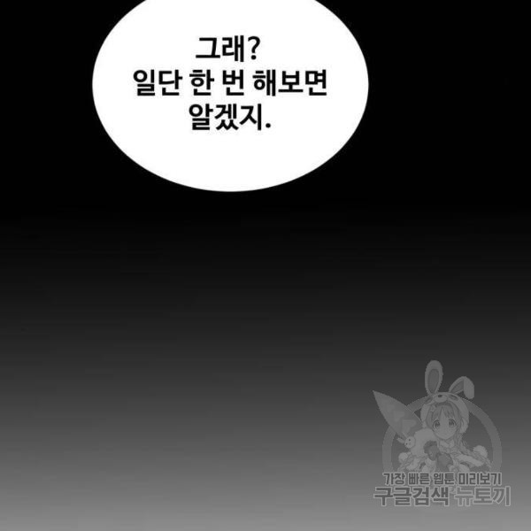 최종보스 공대장 34화 - 웹툰 이미지 95