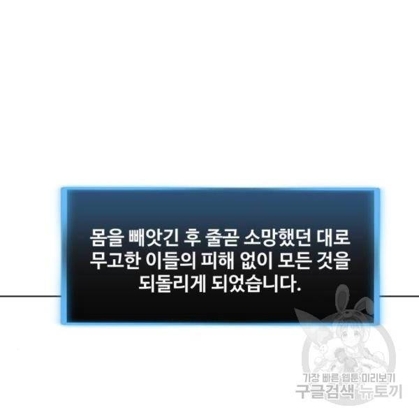 최종보스 공대장 34화 - 웹툰 이미지 202