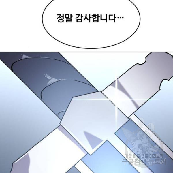 최종보스 공대장 34화 - 웹툰 이미지 206