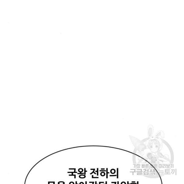 최종보스 공대장 35화 - 웹툰 이미지 4