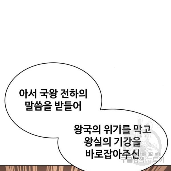 최종보스 공대장 35화 - 웹툰 이미지 33