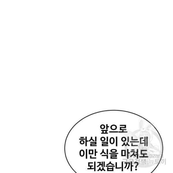 최종보스 공대장 35화 - 웹툰 이미지 38