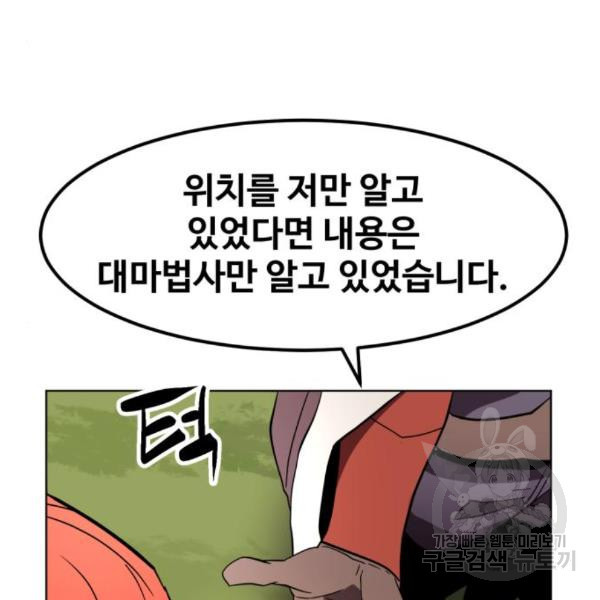 최종보스 공대장 35화 - 웹툰 이미지 113