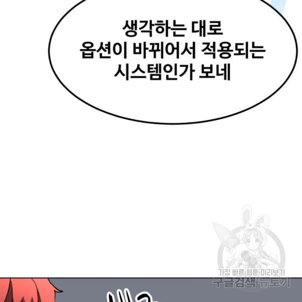 최종보스 공대장 35화 - 웹툰 이미지 182