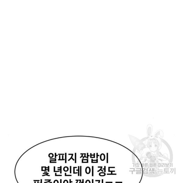 최종보스 공대장 36화 - 웹툰 이미지 140