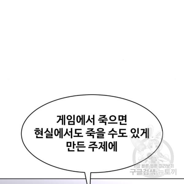 최종보스 공대장 36화 - 웹툰 이미지 148