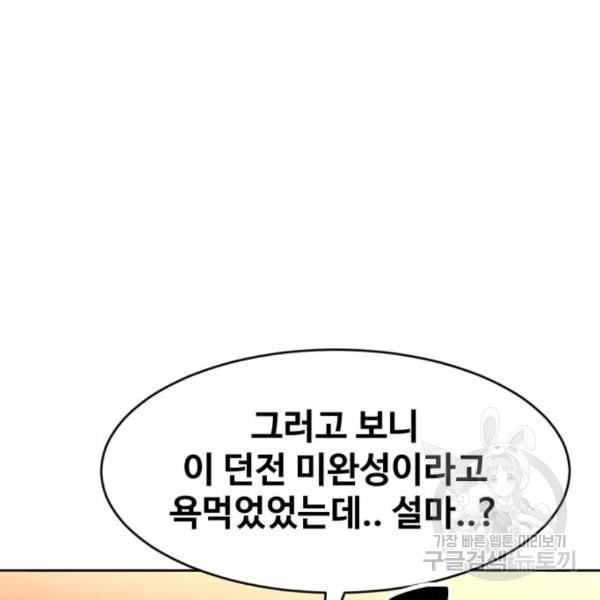 최종보스 공대장 37화 - 웹툰 이미지 118