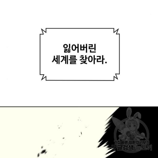 최종보스 공대장 37화 - 웹툰 이미지 124