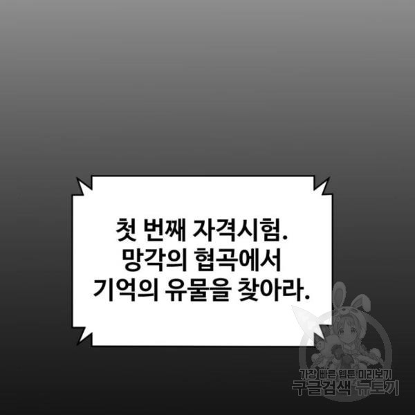 최종보스 공대장 37화 - 웹툰 이미지 127