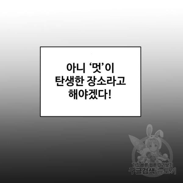 최종보스 공대장 37화 - 웹툰 이미지 145