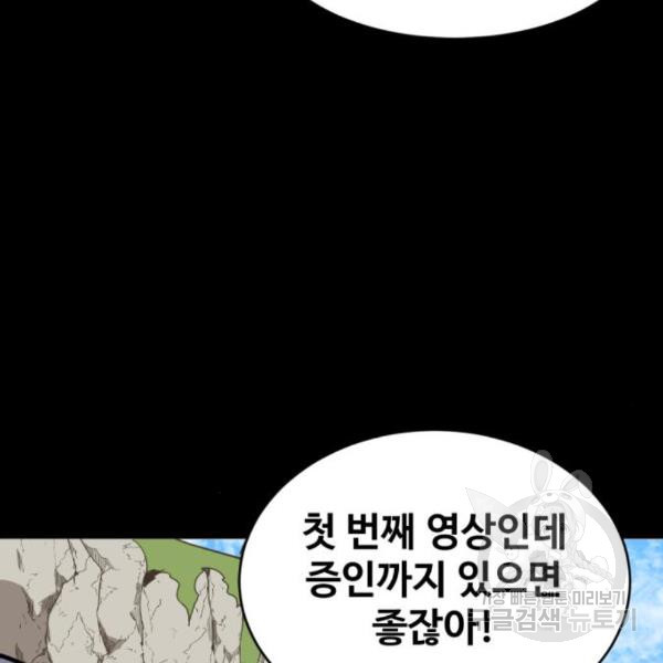 최종보스 공대장 37화 - 웹툰 이미지 150