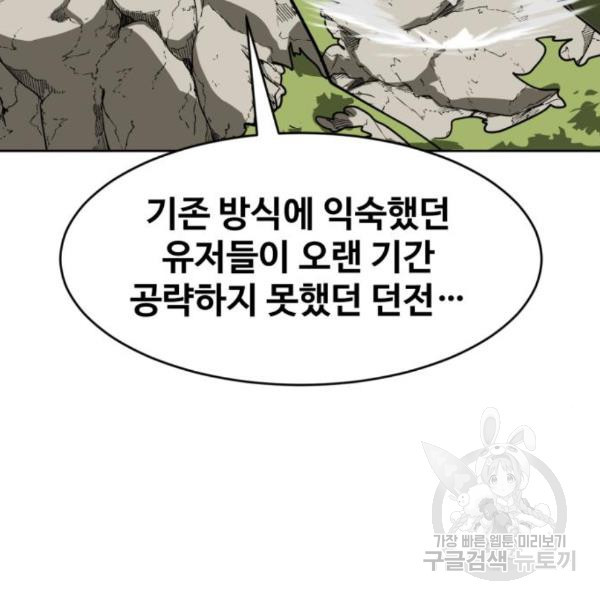 최종보스 공대장 37화 - 웹툰 이미지 171