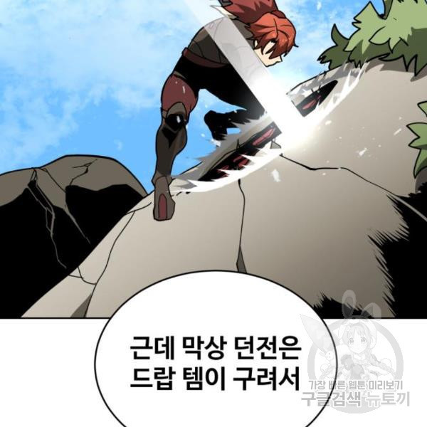 최종보스 공대장 37화 - 웹툰 이미지 178