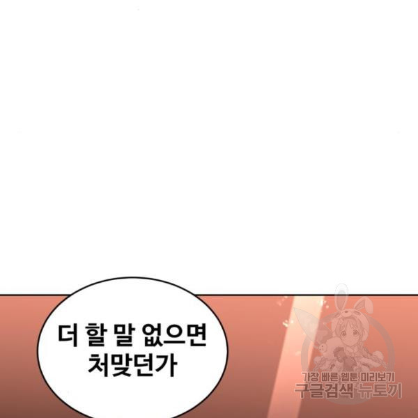 최종보스 공대장 39화 - 웹툰 이미지 90