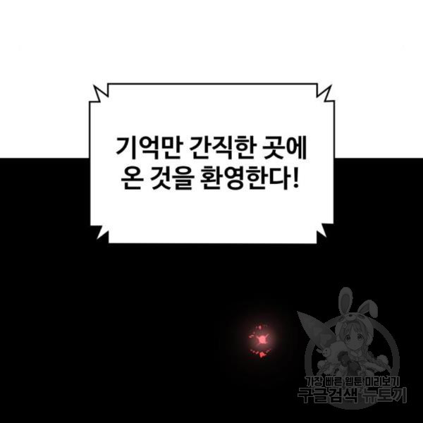 최종보스 공대장 39화 - 웹툰 이미지 120