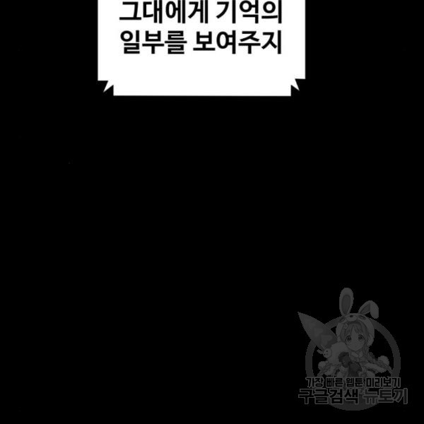 최종보스 공대장 39화 - 웹툰 이미지 124